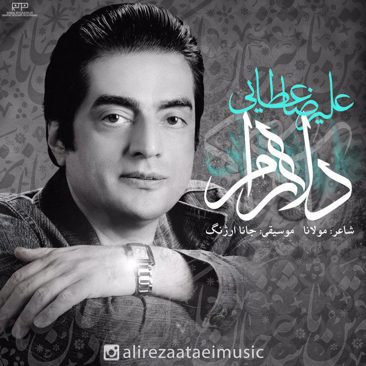 آهنگ علیرضا عطایی دوباره